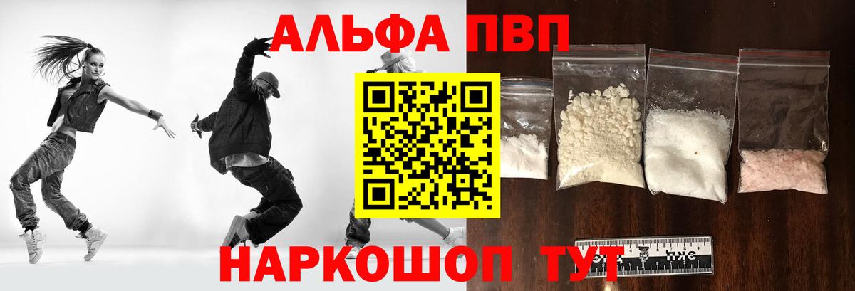 A PVP Соль  A PVP  A-PVP кристаллы  A PVP кристаллы  Котельники 