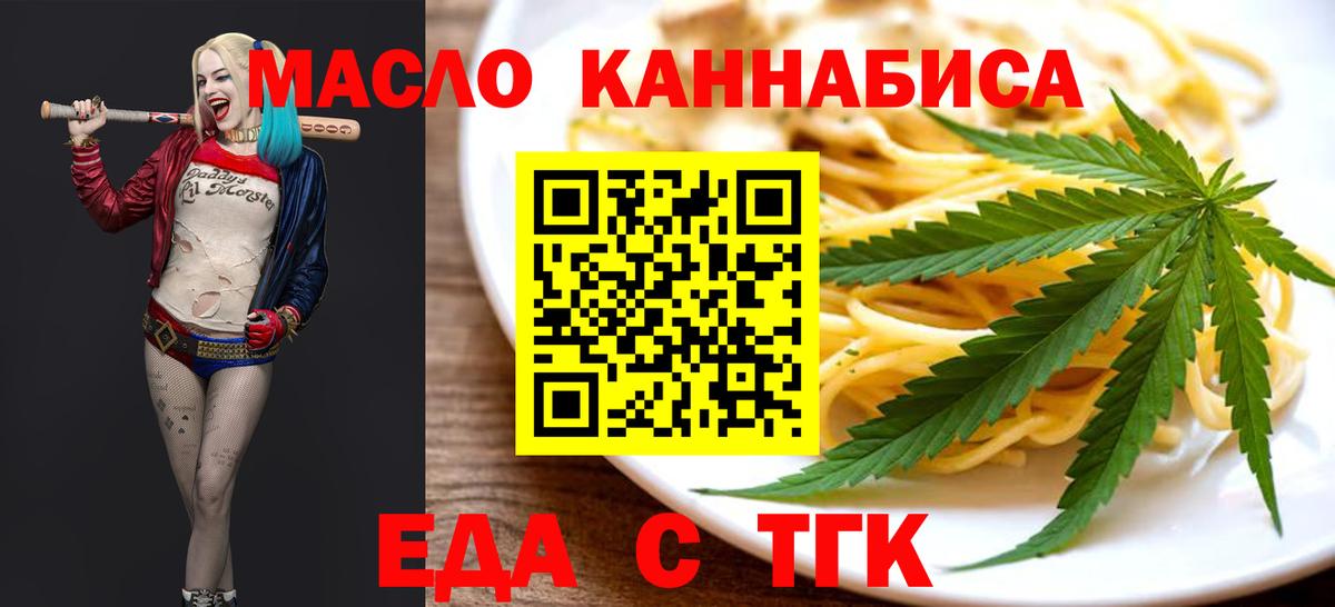 Котельники  Еда ТГК конопля  Вход с VPN 