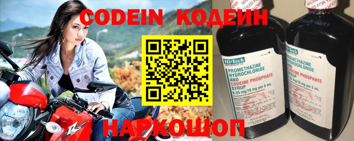 Кодеиновый сироп Lean Purple Drank  Котельники  Кодеин напиток Lean (лин) 