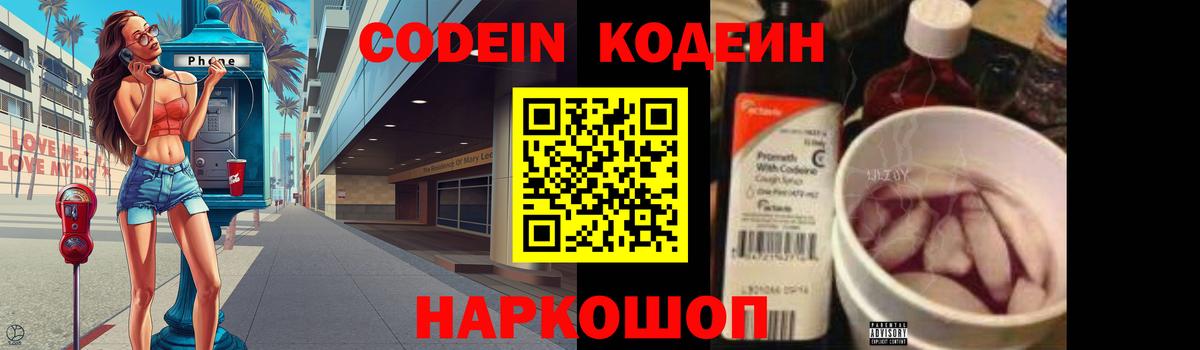 Codein Purple Drank Котельники