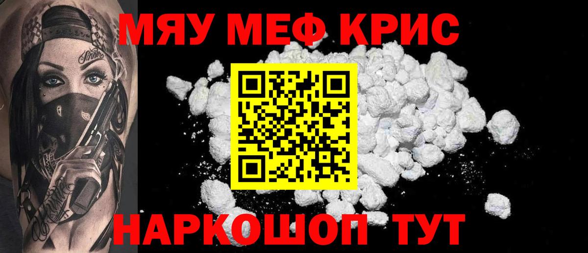 МЕФ кристаллы Котельники