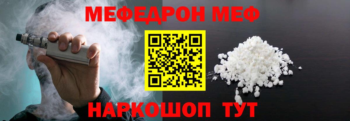 МЕФ кристаллы Котельники