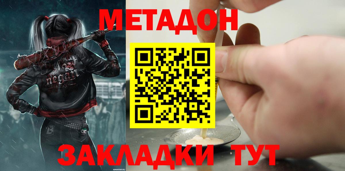 МЕТАДОН VHQ  мориарти какой сайт  Котельники  Вход с VPN  МЕТАДОН methadone 